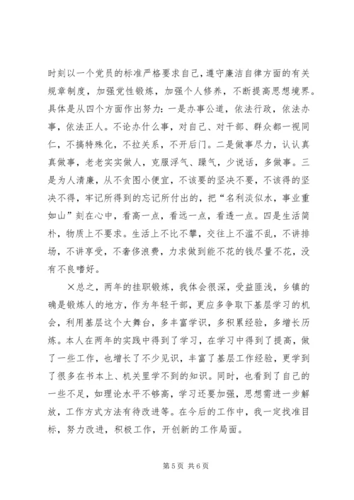 在镇挂职锻炼期间的思想工作情况汇报.docx