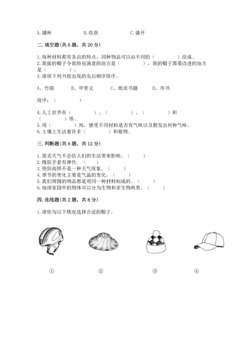 教科版二年级上册科学期末测试卷（考试直接用）.docx