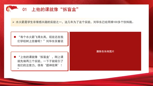 2024年最美教师刘华东魔法教学故事学习PPT课件