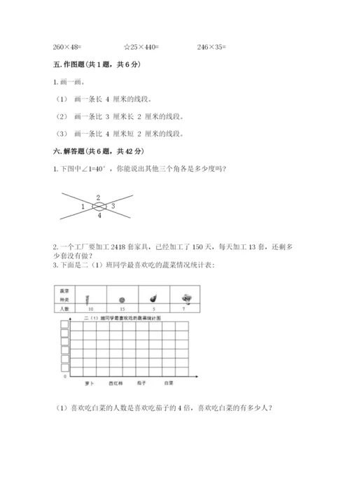 人教版四年级上册数学期末测试卷含答案ab卷.docx