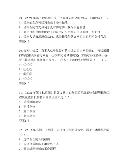 内部培训二级建筑师王牌题库有精品答案