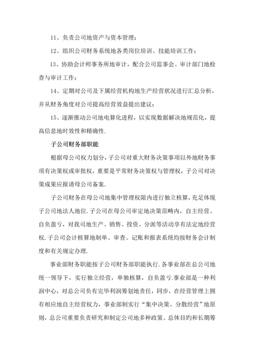 公司财务管理全新规章新版制度框架.docx