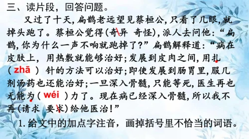 部编版语文四年级上册第八单元复习课件