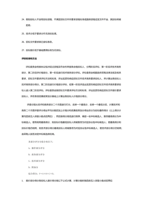 投标方案注意项目.docx