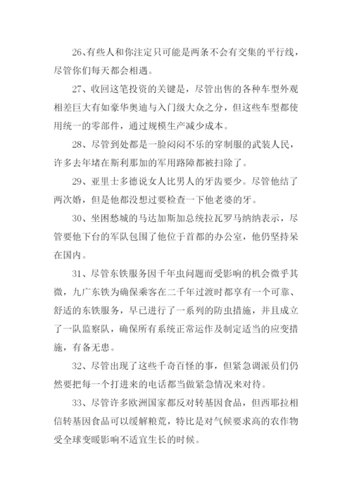 尽管都造句0.docx