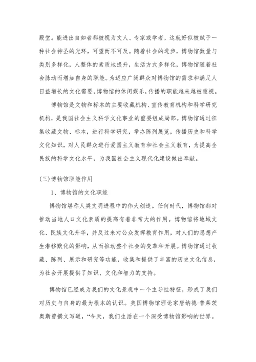 怀柔博物馆的标准管理与开展