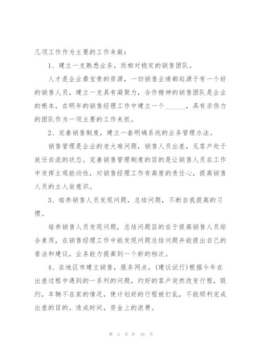 销售经理个人工作述职报告.docx