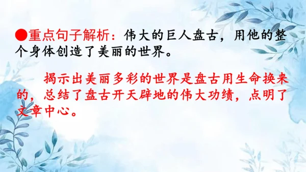部编版语文四年级上册第四单元复习课件