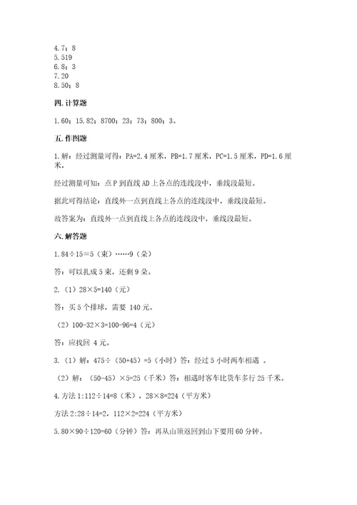 青岛版数学四年级上册期末测试卷（各地真题）wod版