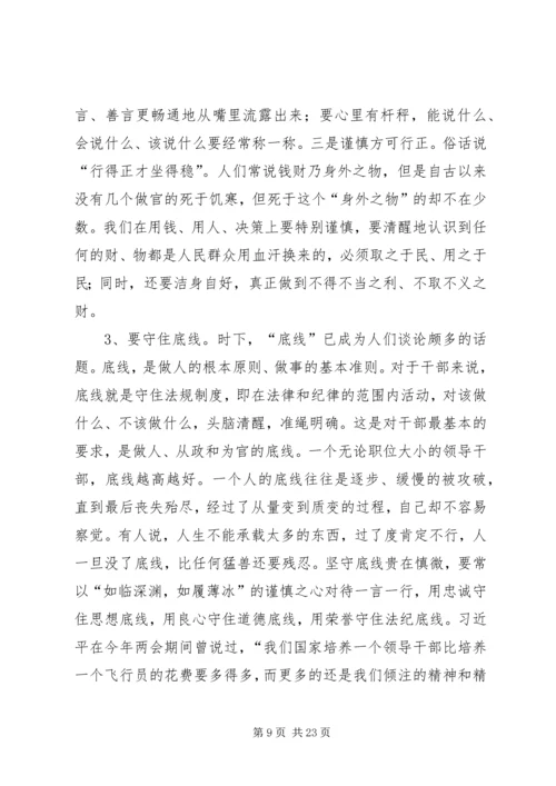 副科级以上干部警示教育大会讲话稿.docx