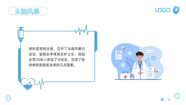 蓝色卡通医院护理PDCA品管圈案例汇报PPT模板动态PPT宣pdca