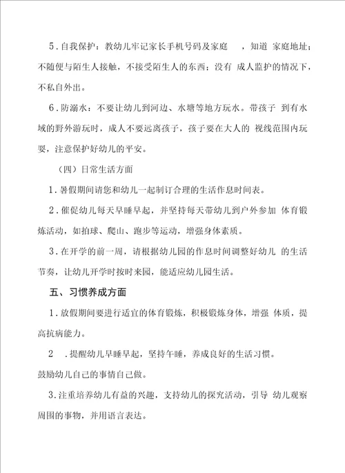 幼儿园2022年暑期放假致家长的一封信四篇合集