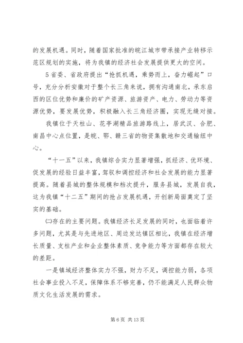 晋熙镇经济和社会发展“十一五”期间主要成效及“十二五”规划的目标及措施.docx