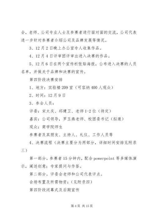 活动计划书范文 (3).docx