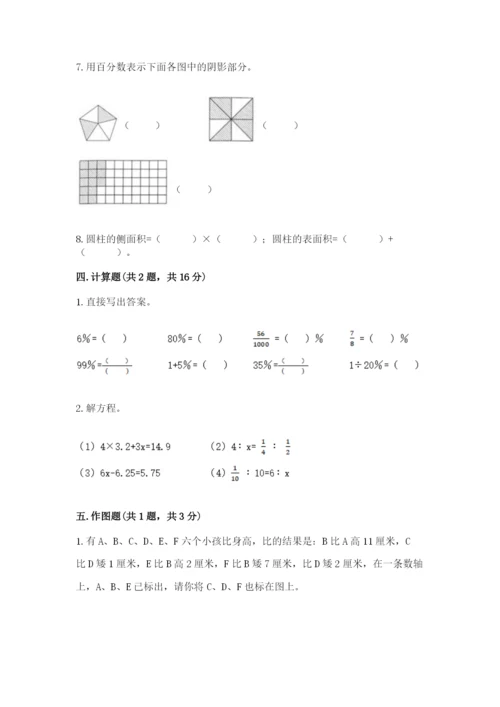 六年级下册数学期末测试卷带答案（研优卷）.docx