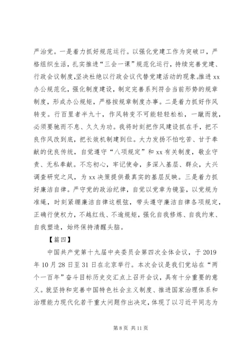 学习十九届四中全会精神心得体会（5篇）.docx