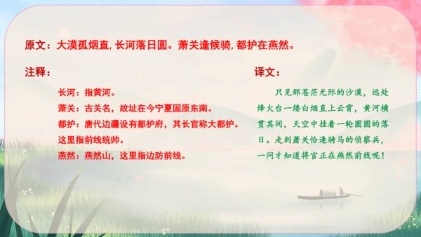 13《唐诗五首》课件