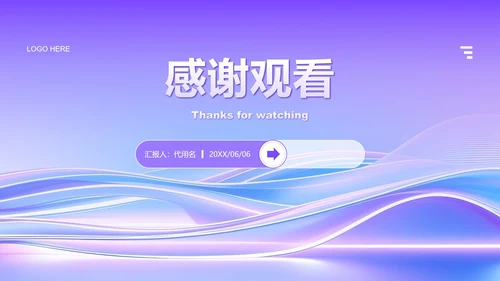 紫色渐变简约风大学生创新创业计划书PPT模板