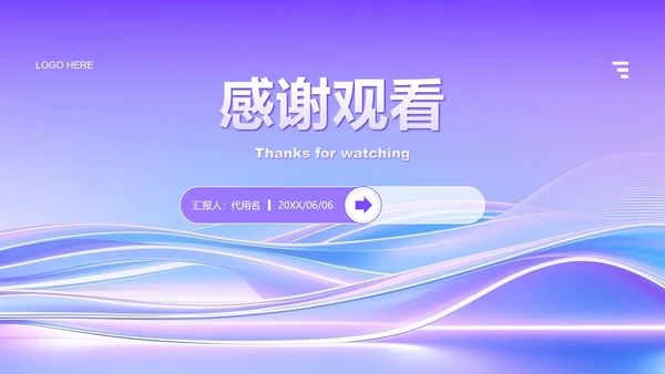 紫色渐变简约风大学生创新创业计划书PPT模板