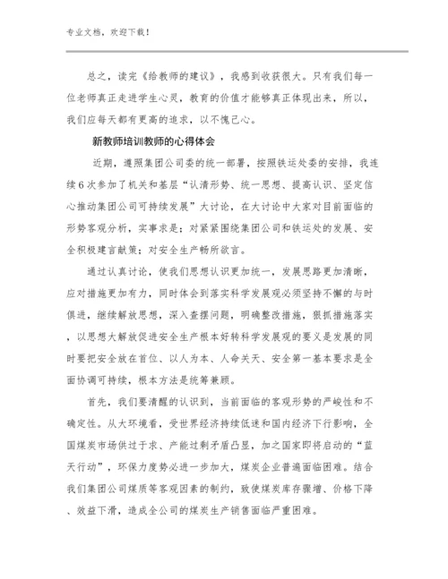 2023年新教师培训教师的心得体会优选例文14篇.docx