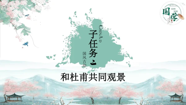 15 《古诗二首》（第二课时）——《绝句》-二年级下册统编版