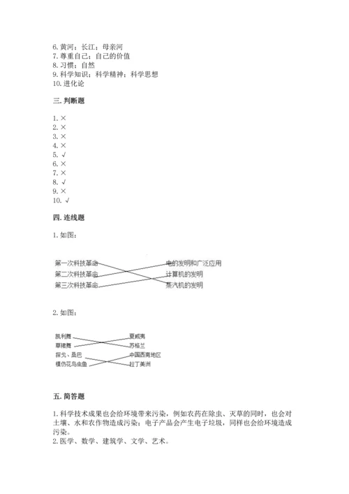 六年级下册道德与法治 《期末测试卷》【夺冠系列】.docx