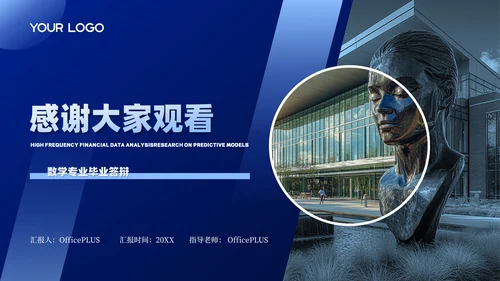 蓝色系课题研究毕业论文答辩PPT模板