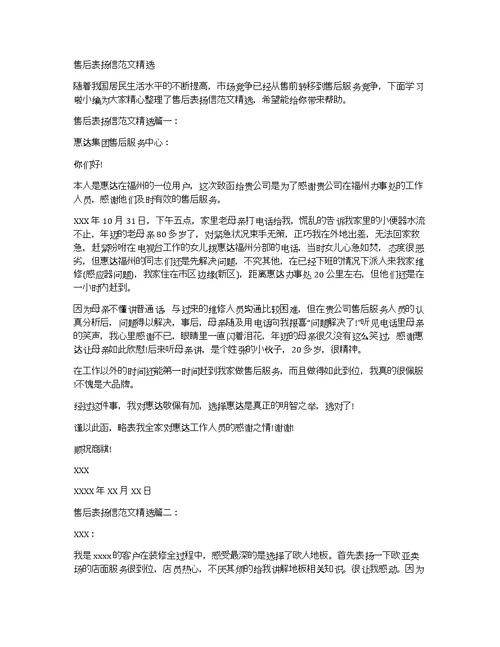 售后表扬信范文精选