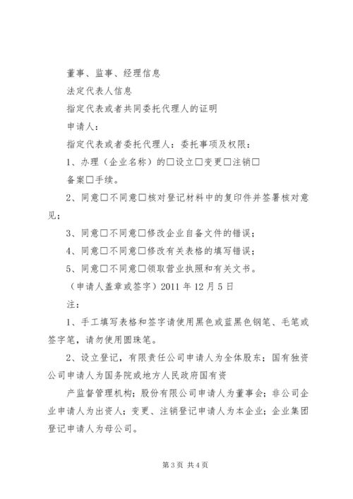 公司设立登记申请书 (6).docx