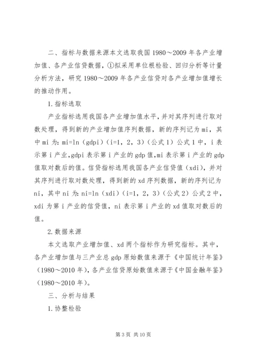 信贷投入对产业结构的制约.docx