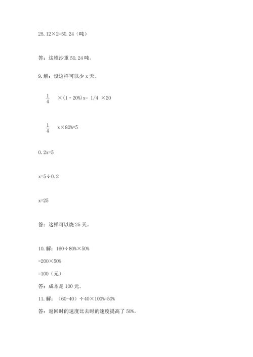 六年级小升初数学应用题50道精品（网校专用）.docx