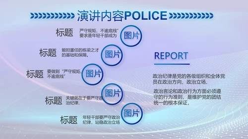 蓝色大气公安部治安管理局动态PPT