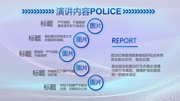 蓝色大气公安部治安管理局动态PPT