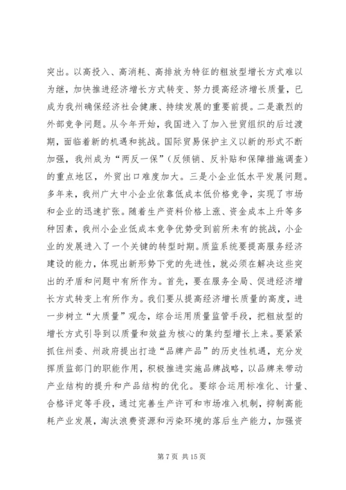 关于全面加强质监部门能力建设的调查思考.docx