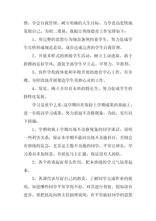 大学助理班主任工作计划