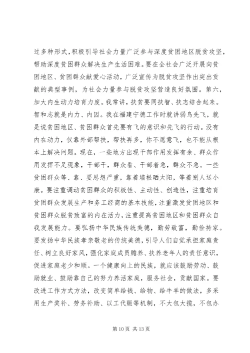 在深度贫困地区脱贫攻坚座谈会上的讲话.docx