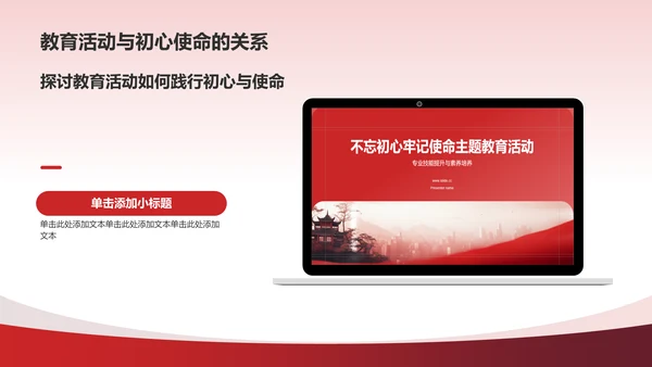 红色国潮风不忘初心牢记使命PPT模板