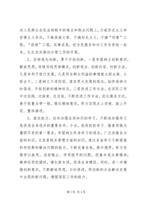 地税局民主生活会发言稿.docx