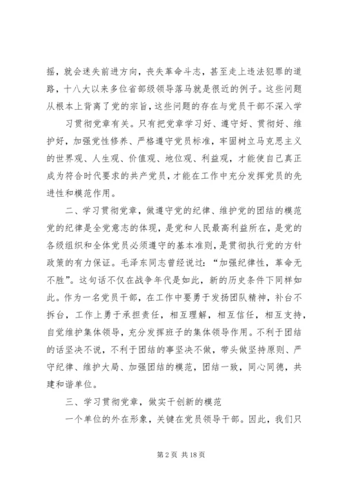 学习新《党章》心得体会(精选多篇).docx