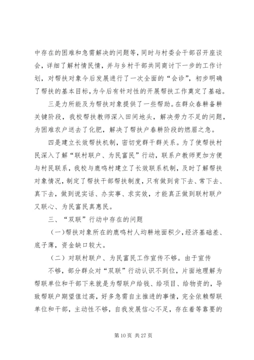 双联工作自查报告.docx