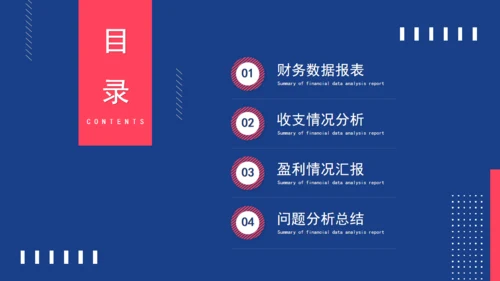 简约的财务数据分析通用PPT报告