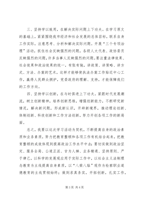 学习社会主义法制理念教育心得体会.docx