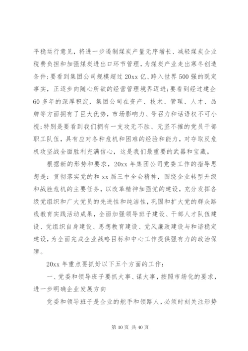 某年党委工作报告范文.docx