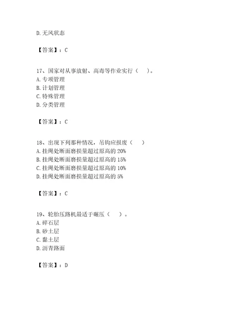 2023年安全员C证继续教育题库word