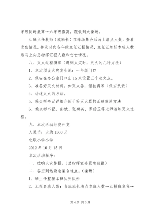 防火安全演练方案 (2).docx