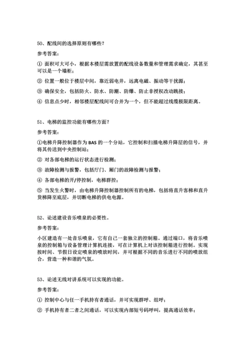 2023年西南大学网络与继续教育学院楼宇自动化作业答案.docx