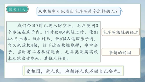 【核心素养】部编版语文五年级下册-10.青山处处埋忠骨 第2课时（课件）