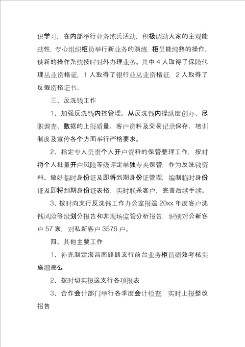 有关企业会计人员个人年终工作总结
