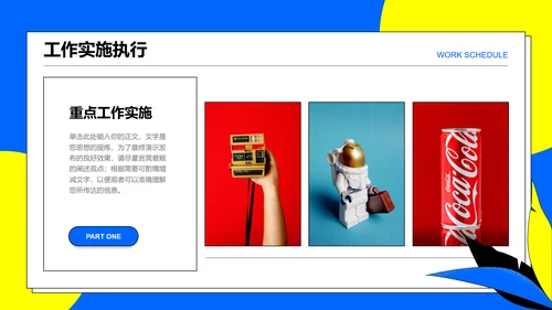 蓝色扁平风工作计划PPT演示模板