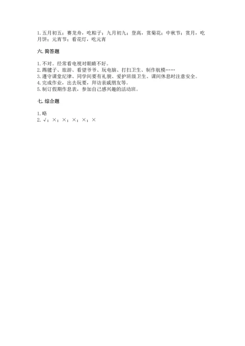 部编版二年级上册道德与法治期中测试卷（全国通用）word版.docx